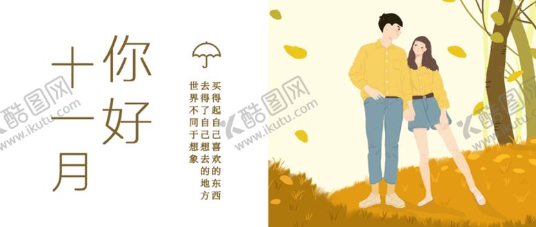 编号：65414010300327386593【酷图网】源文件下载-十一月你好