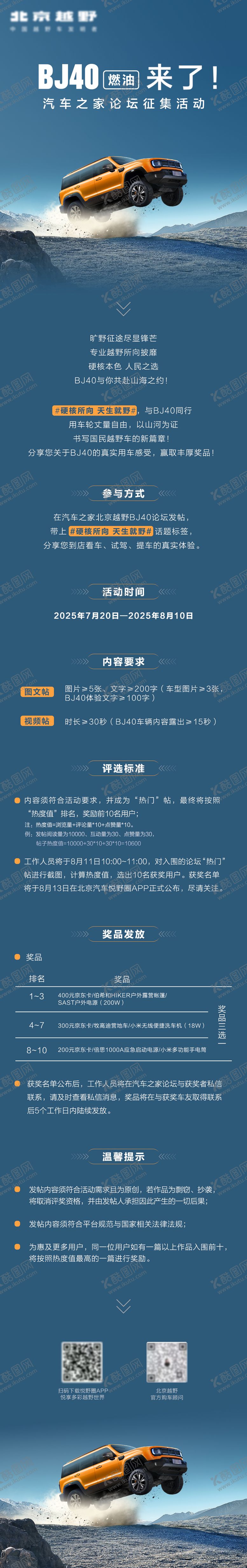 编号：43407810190517356378【酷图网】源文件下载-汽车上市论坛长图