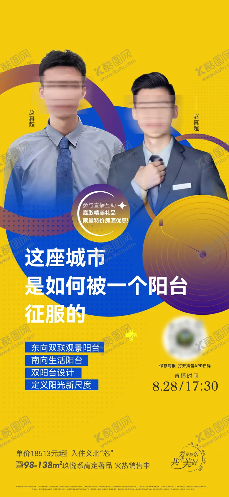 编号：95691306102314348950【酷图网】源文件下载-地产直播人物海报