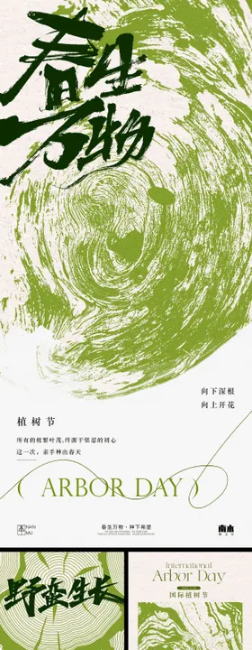 植树节海报物312地产