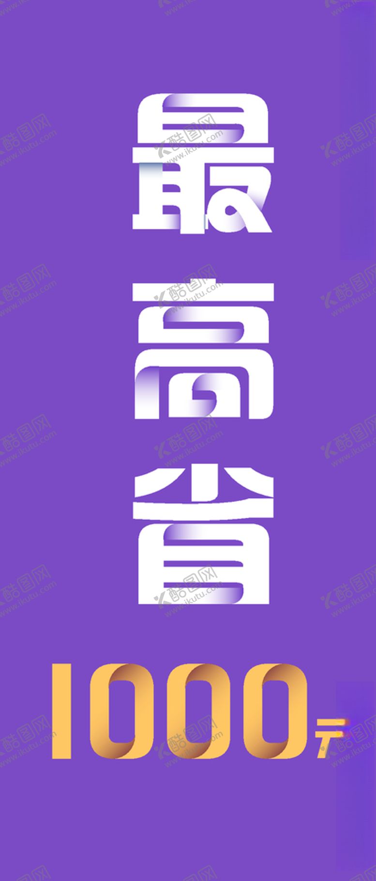 编号：80771209110845095889【酷图网】源文件下载-字体设计