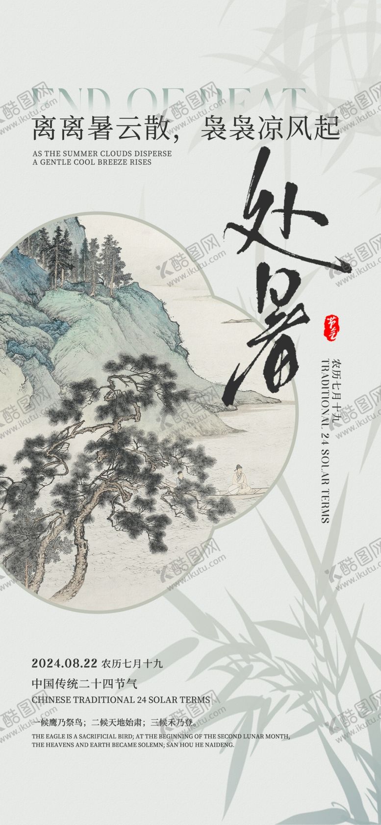 编号：88689802230321567799【酷图网】源文件下载-处暑素材
