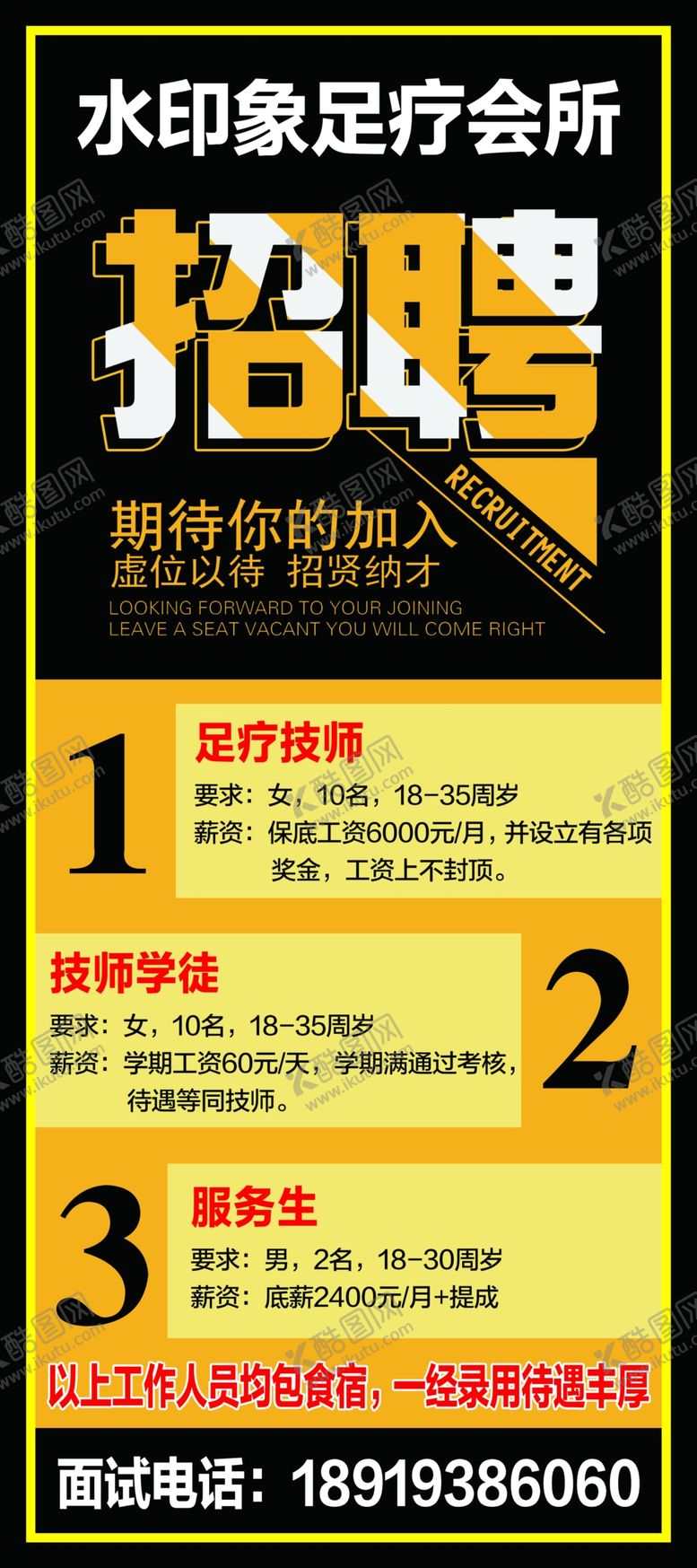 编号：69048105062344229501【酷图网】源文件下载-招聘展架