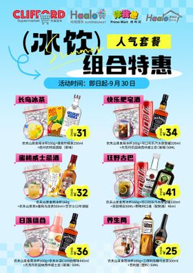 夏季冰杯组合宣传海报