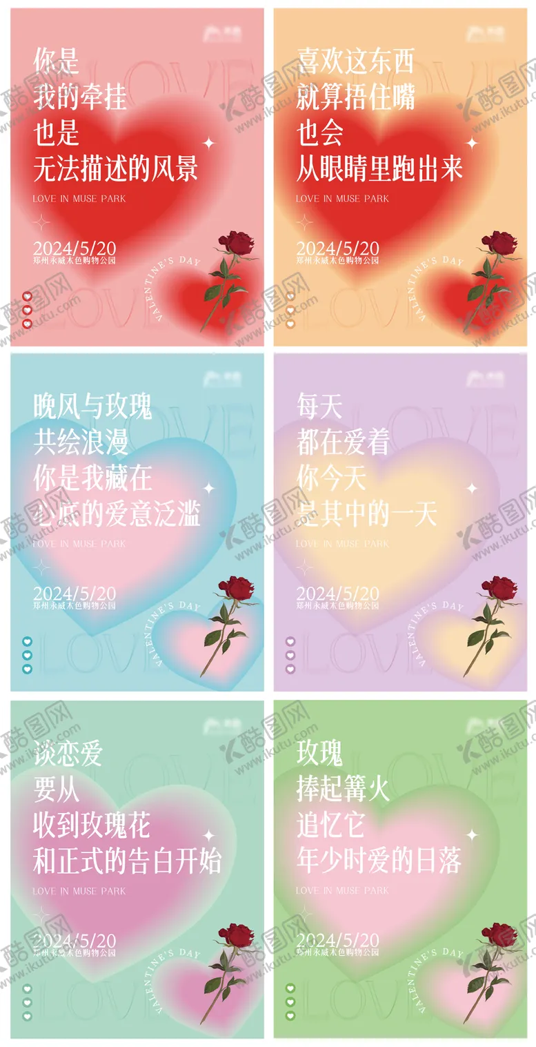 编号：80815911301420354386【酷图网】源文件下载-情人节活动展板