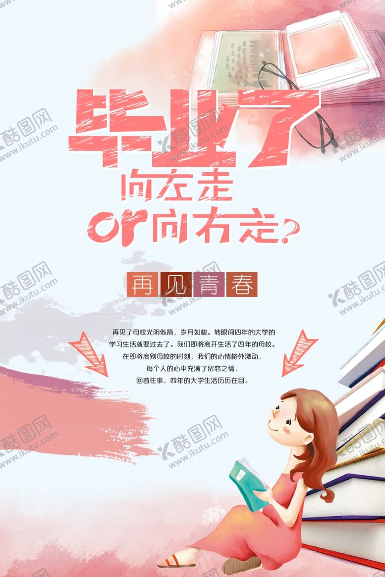 编号：71829409171145293721【酷图网】源文件下载-毕业了