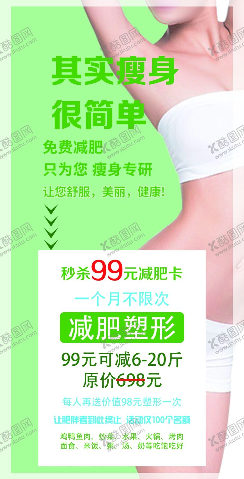 编号：01862509211003440672【酷图网】源文件下载-美容院 减肥