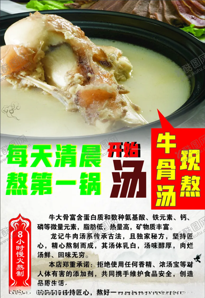 编号：61404504172254523421【酷图网】源文件下载-牛骨汤