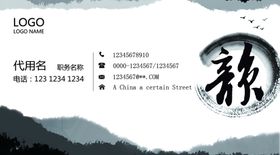 水墨古风名片