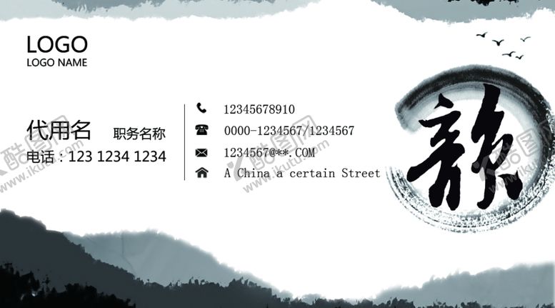编号：99265307050935107904【酷图网】源文件下载-水墨古风名片