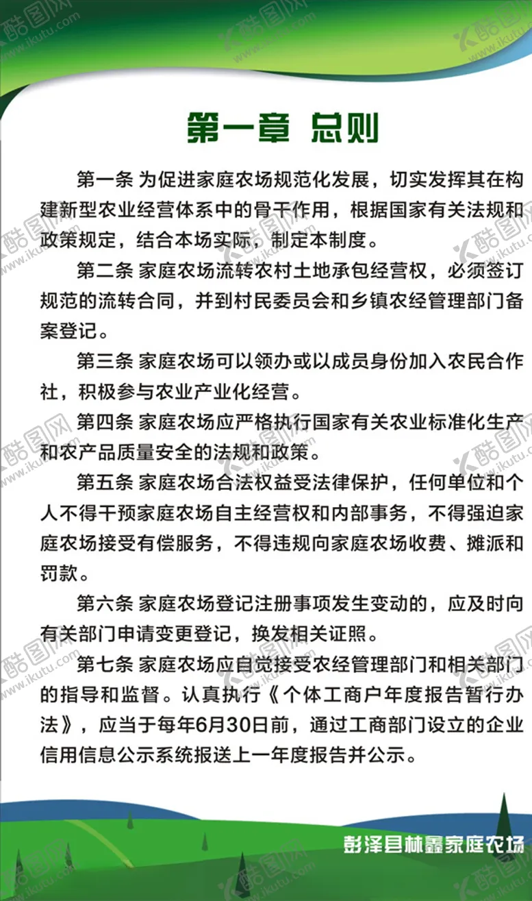 编号：67439704250503275759【酷图网】源文件下载-合作社各项管制制度