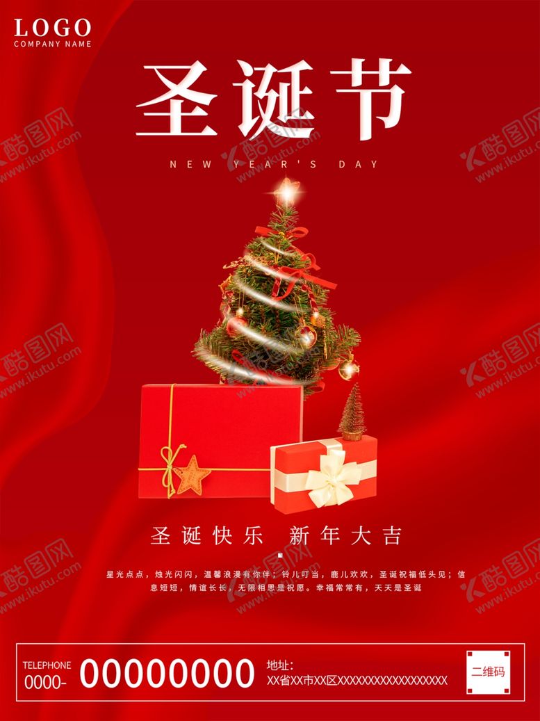 编号：14886601251123266672【酷图网】源文件下载-圣诞