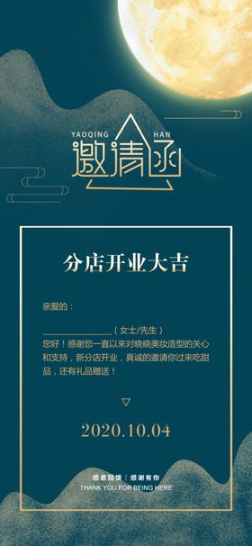 邀请函