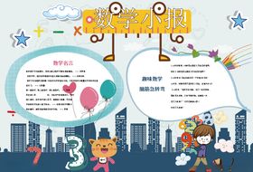 数学小报