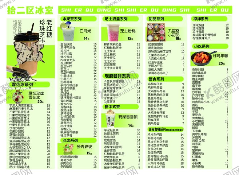 编号：86579806300434042724【酷图网】源文件下载-拾二区冰室