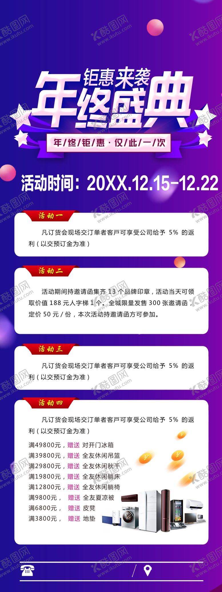 编号：98580705092047084489【酷图网】源文件下载-年终盛典