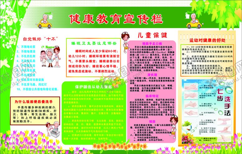 编号：86488601251730538297【酷图网】源文件下载-夏季健康教育