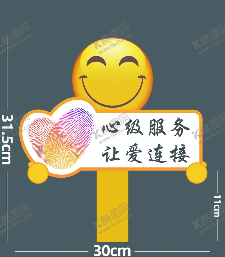 编号：37538602210047154448【酷图网】源文件下载-笑脸手举牌