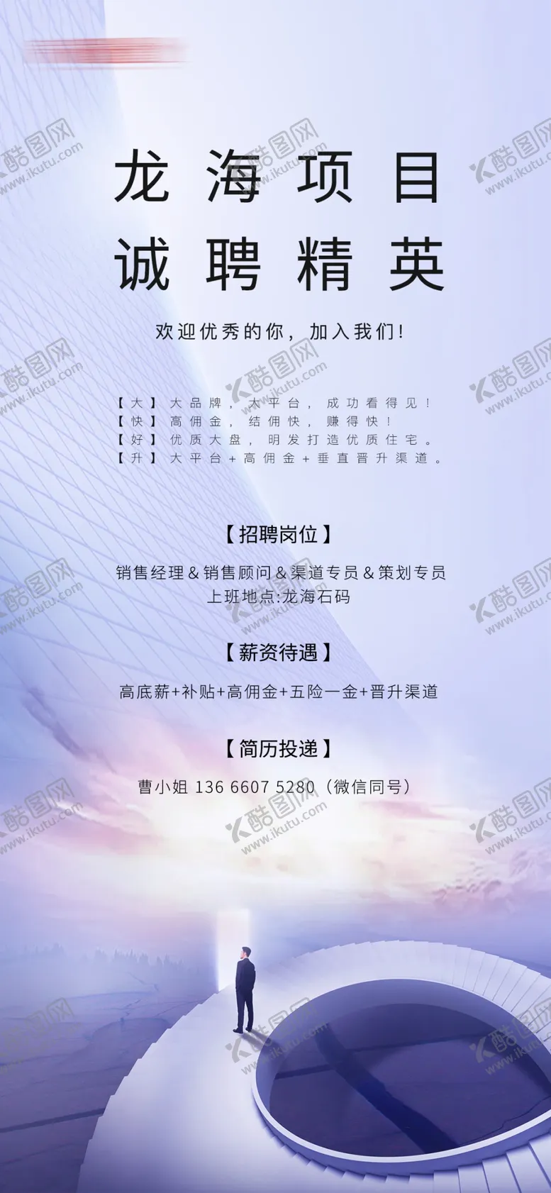 编号：31970804192107298764【酷图网】源文件下载-地产招聘