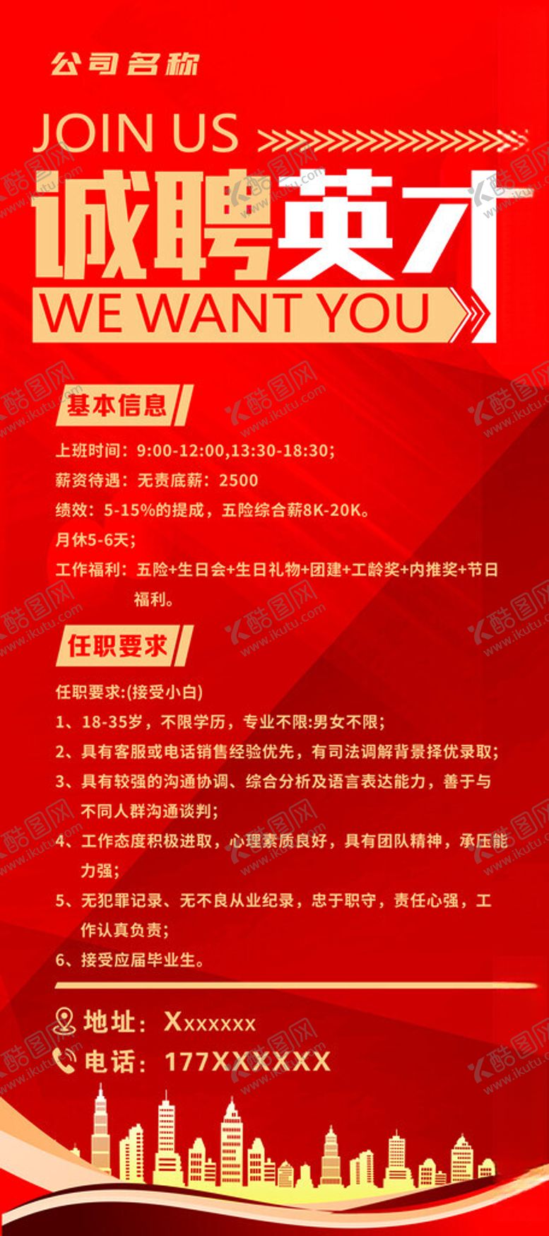 编号：57666302252142284434【酷图网】源文件下载-招聘展架红色