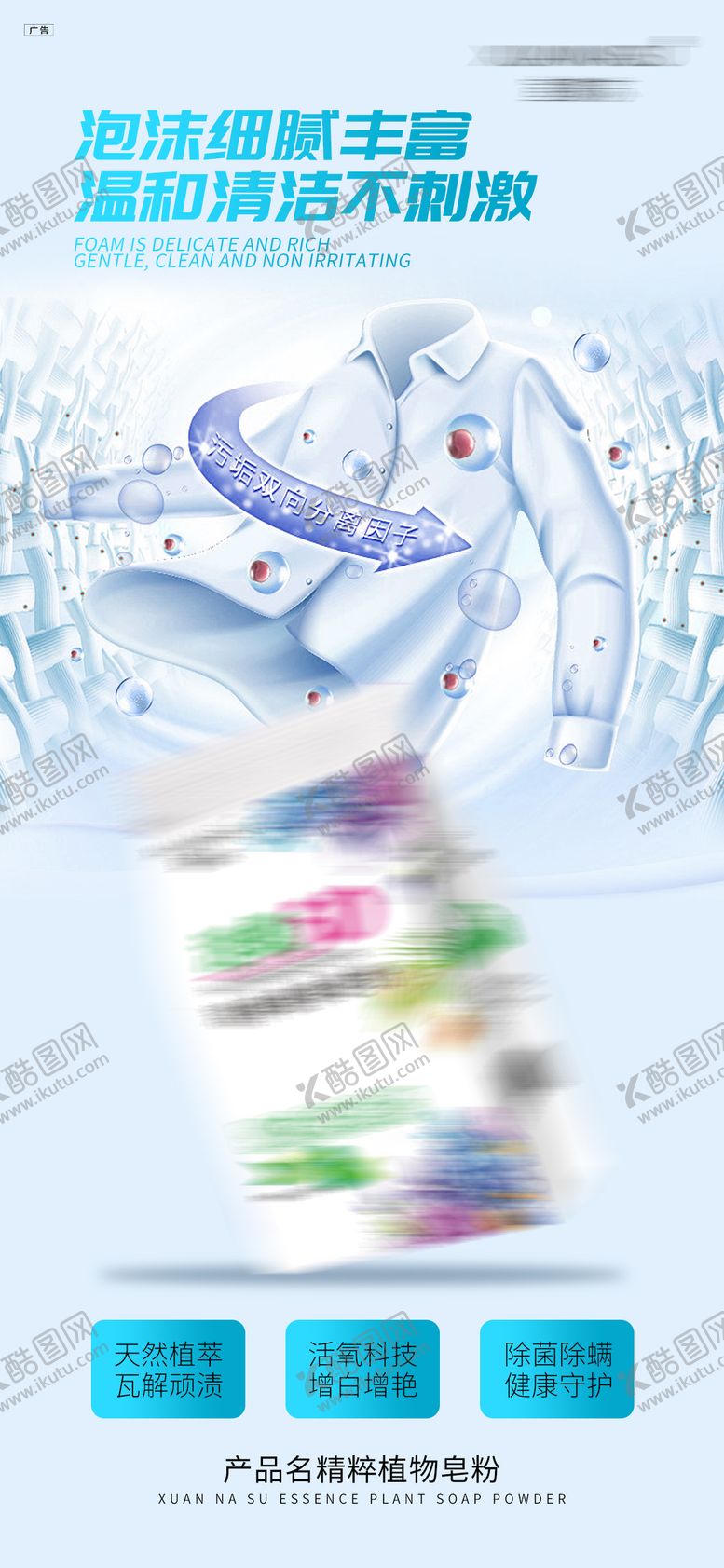 编号：98267912052139523590【酷图网】源文件下载-洗衣粉