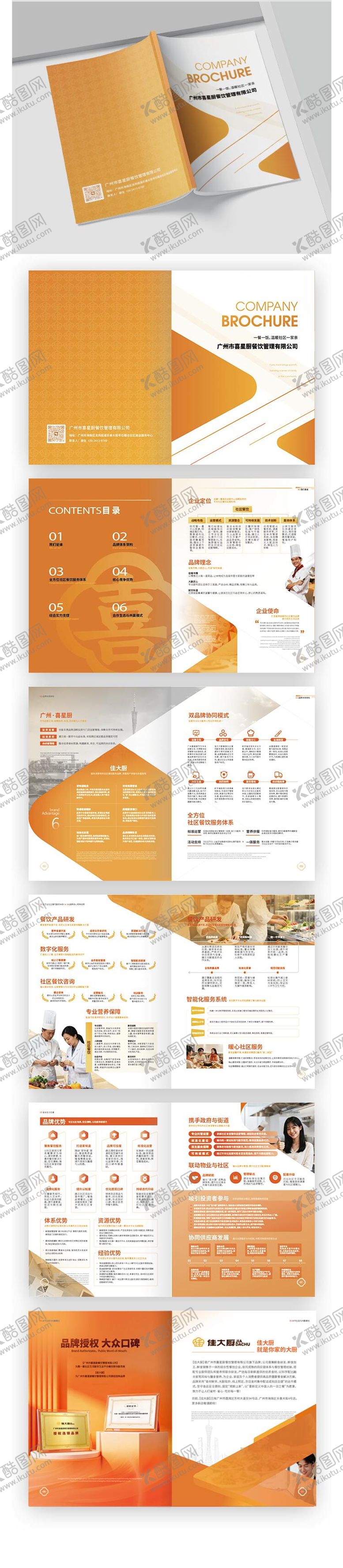 编号：17398305061352052996【酷图网】源文件下载-广州社区店餐饮企业画册