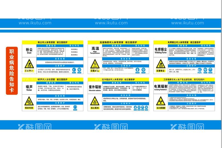 编号：25371602050607227021【酷图网】源文件下载-职业病危险告知卡