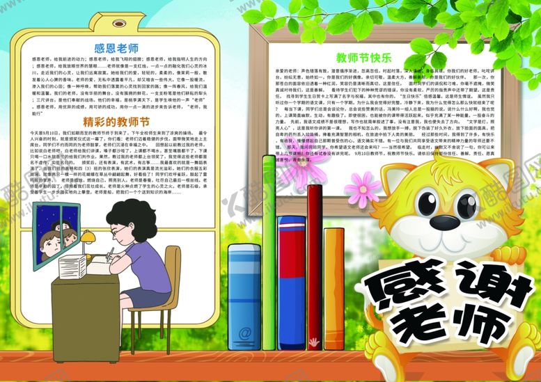 编号：52009009150550223094【酷图网】源文件下载-教师节