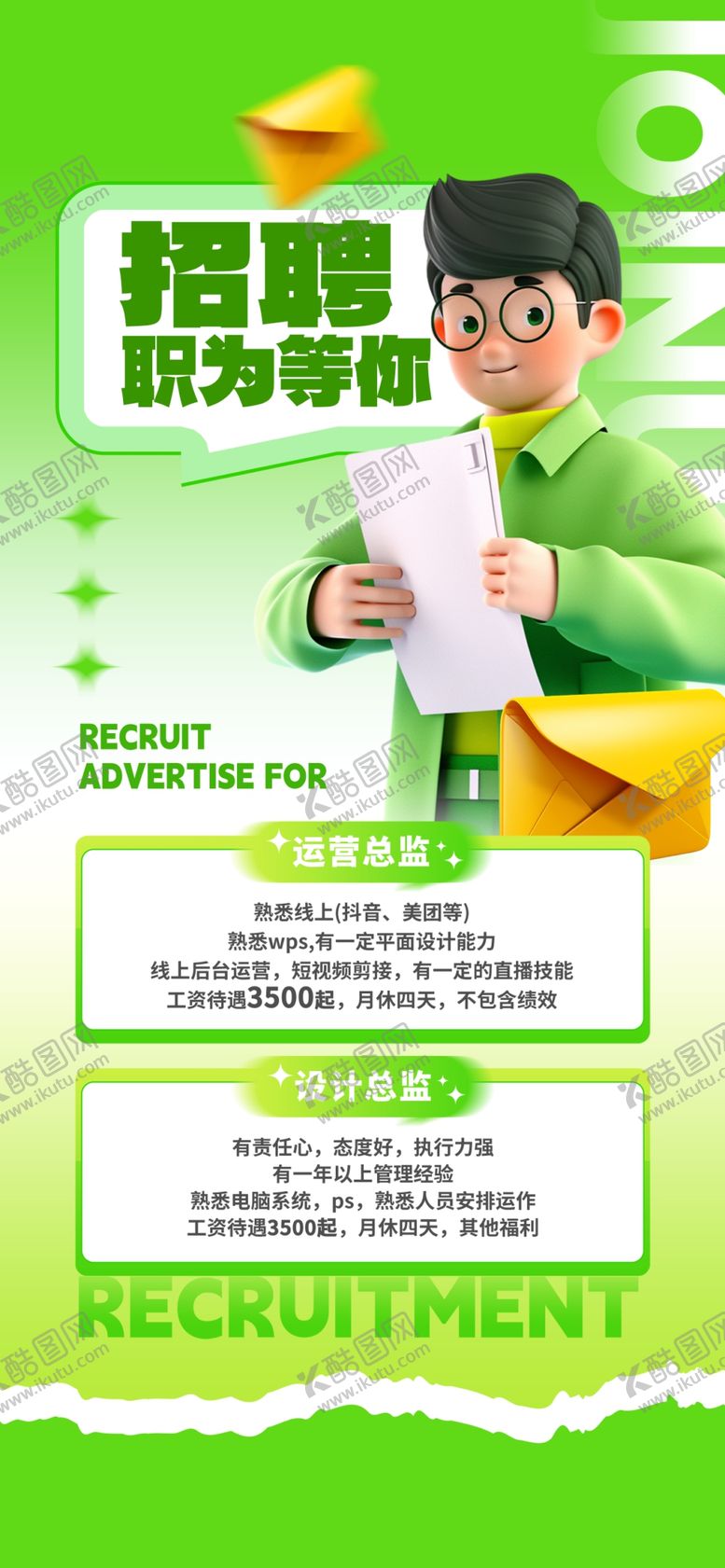 编号：94047802241119361596【酷图网】源文件下载-招聘海报图片