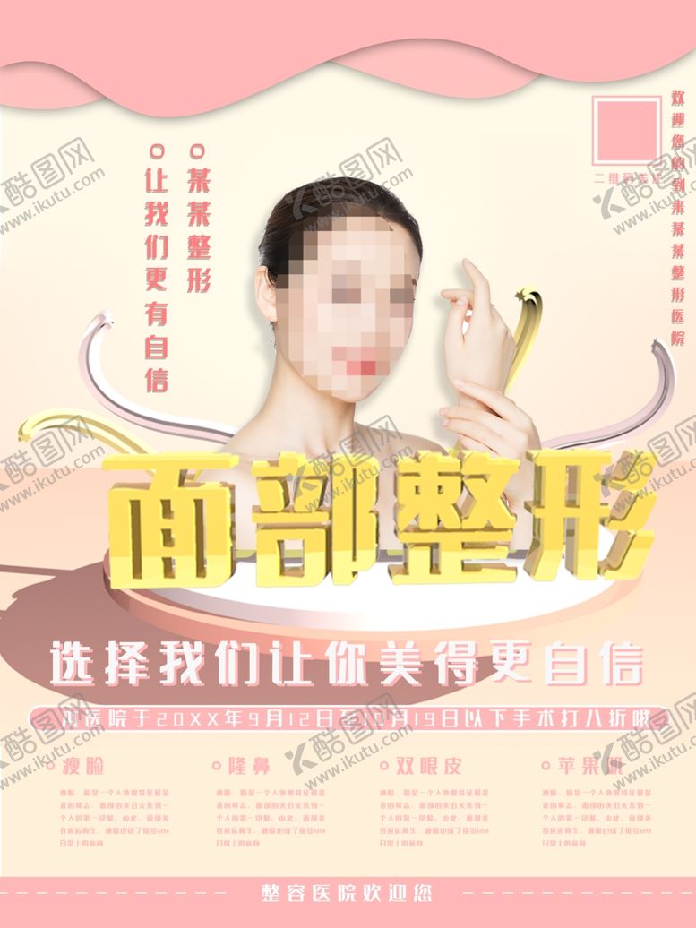 编号：43553312061444084158【酷图网】源文件下载-面部整形