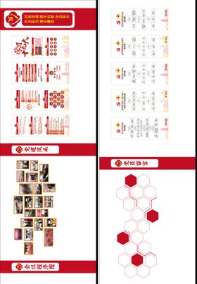 党建会议文化墙背景板