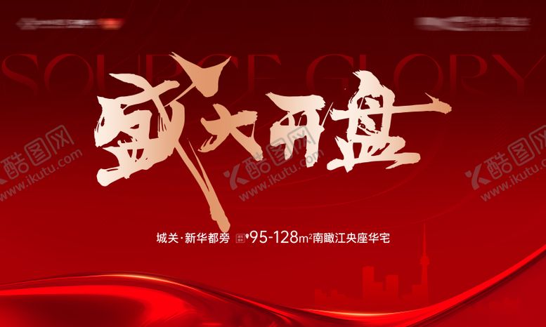 编号：86934710041251195668【酷图网】源文件下载-地产开盘主画面