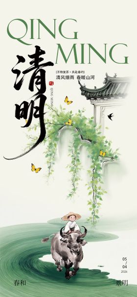 清明节春和景明