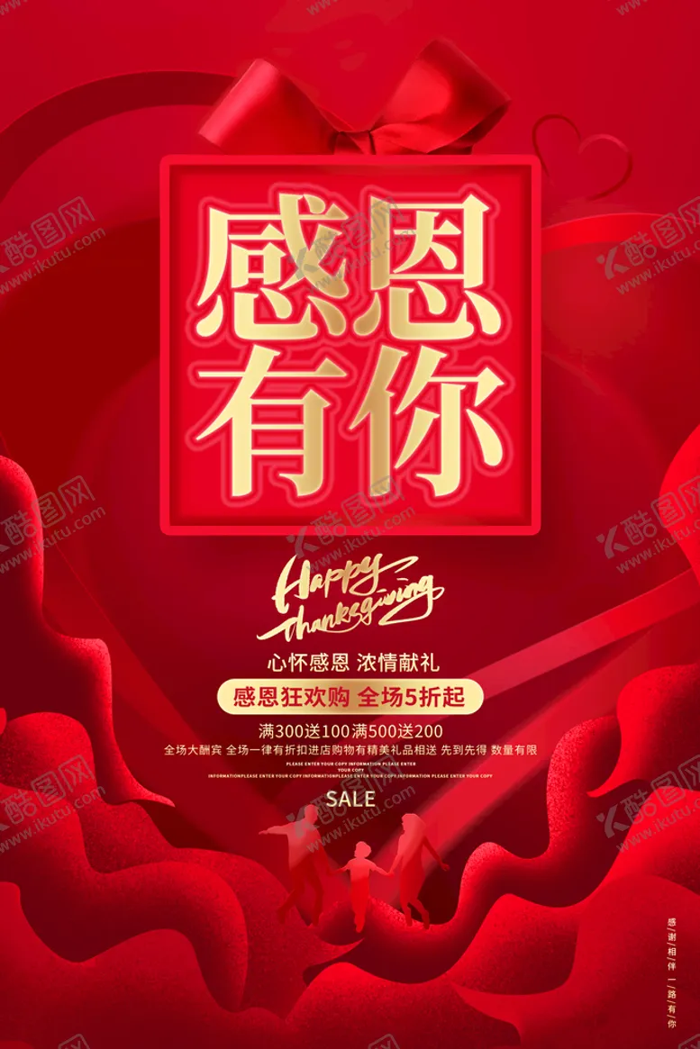 编号：38462909201000099365【酷图网】源文件下载-感恩节