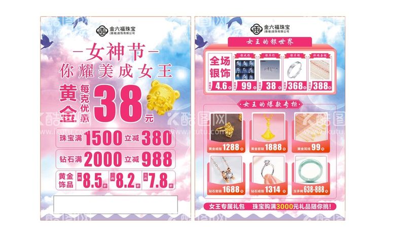 编号：69568010280203026244【酷图网】源文件下载-女神节海报