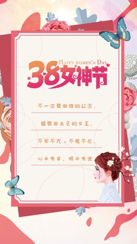 38女神节