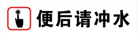 门后请勿站人洗手间温馨提示