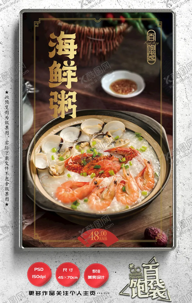编号：68549709140208268452【酷图网】源文件下载-海鲜粥 砂锅粥