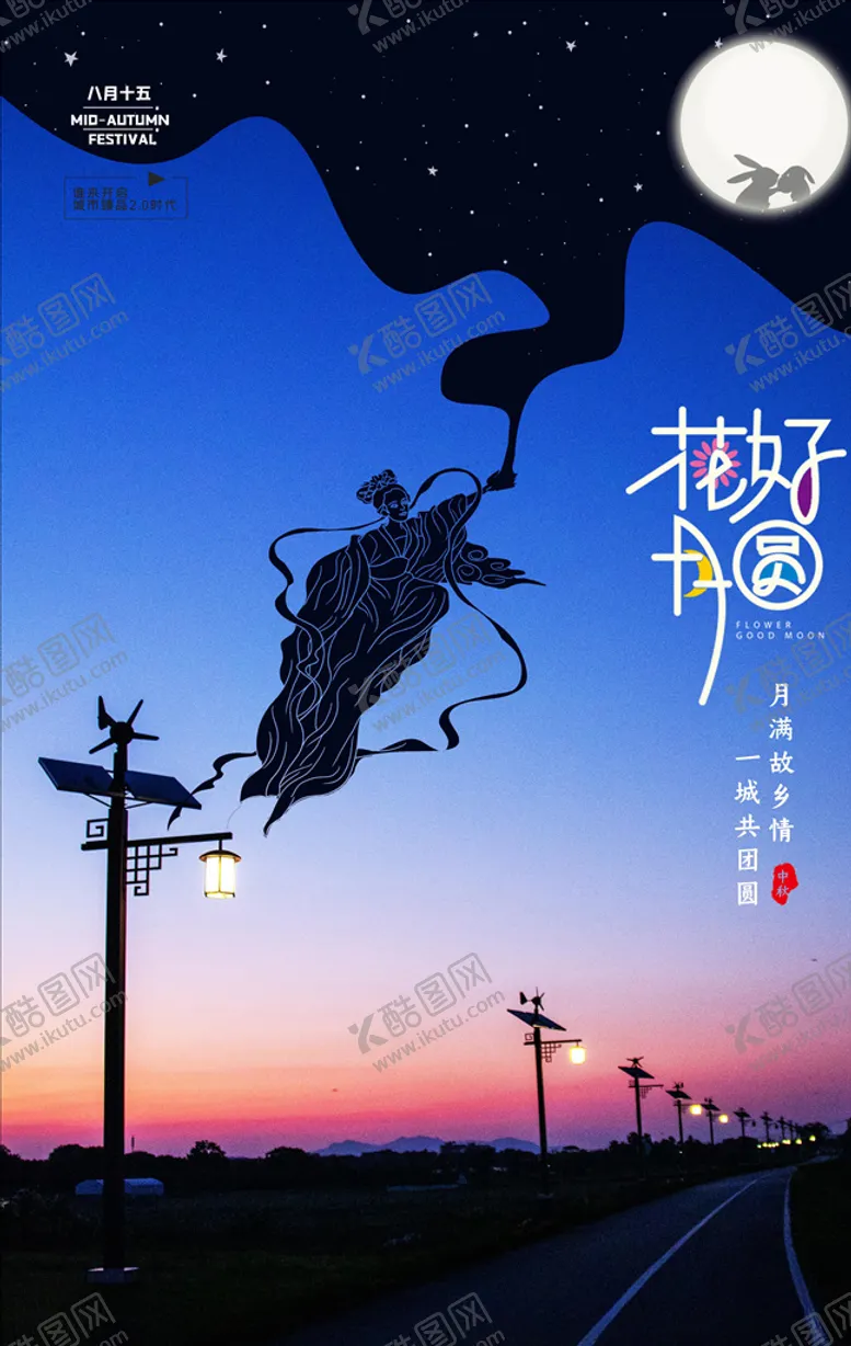 编号：54819204181612234469【酷图网】源文件下载-中秋海报