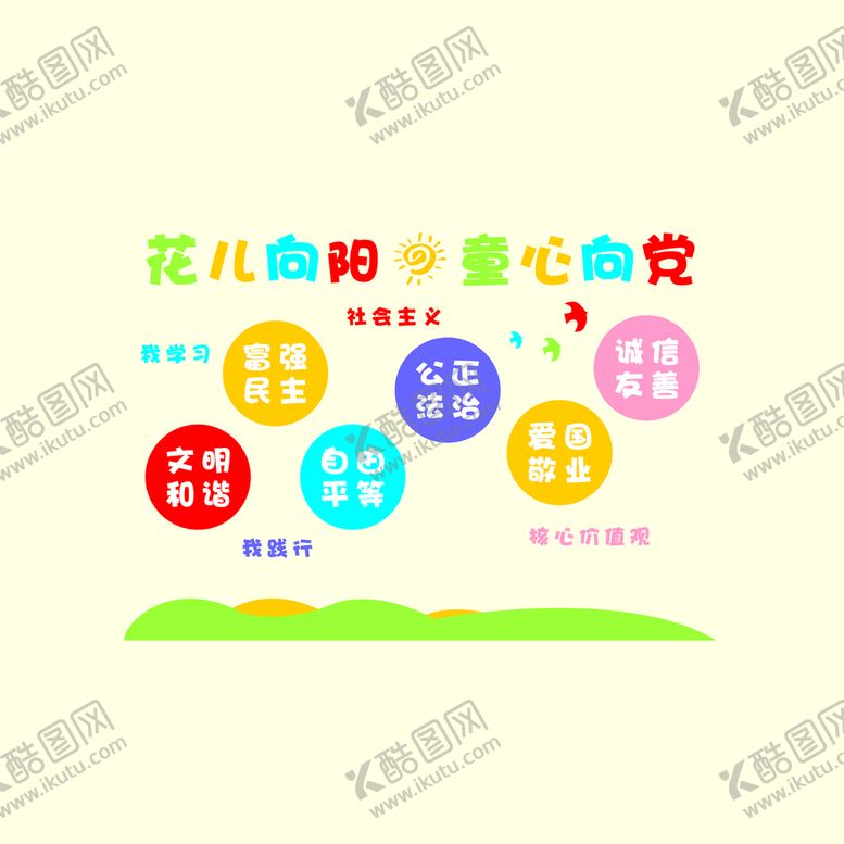 编号：37522401170449011484【酷图网】源文件下载-童心向党