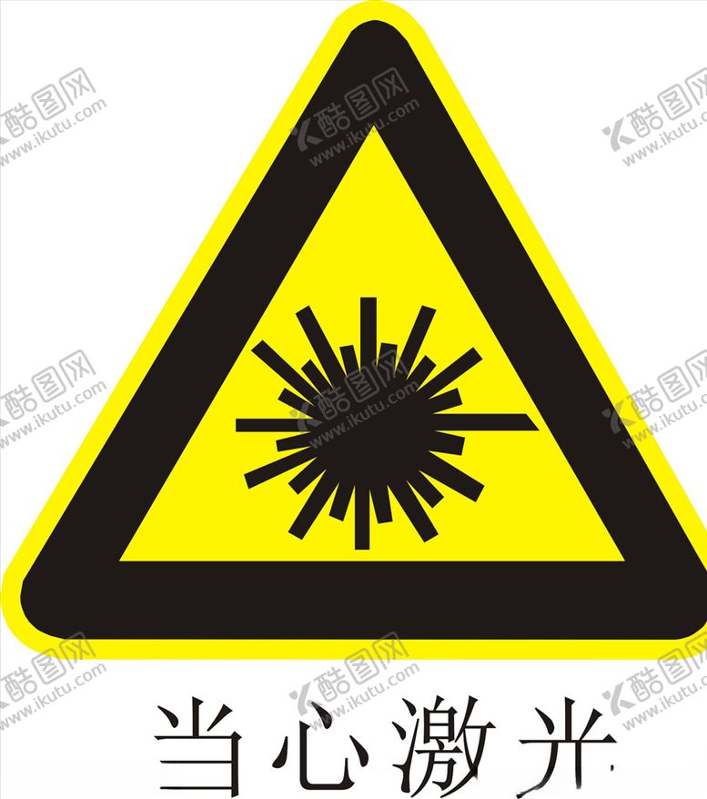编号：36065609280953055466【酷图网】源文件下载-当心激光