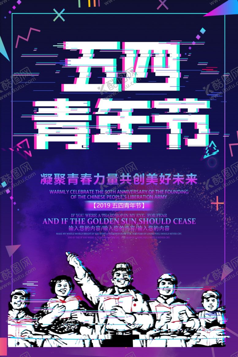 编号：16996809252211459665【酷图网】源文件下载-五四青年节