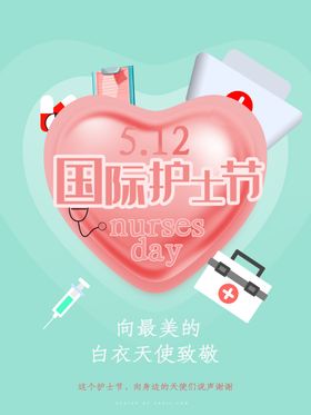 护士节512展板守生命模范