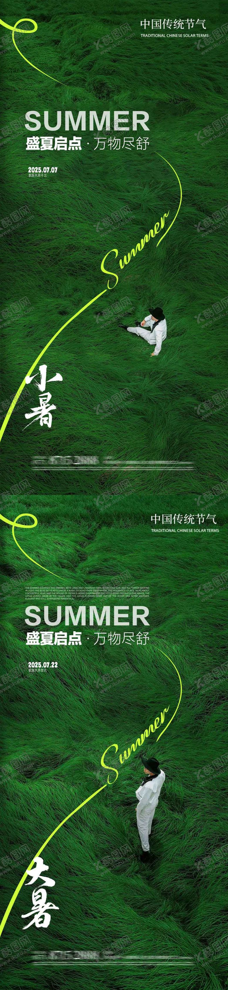 编号：95974806272308083208【酷图网】源文件下载-小暑大暑海报