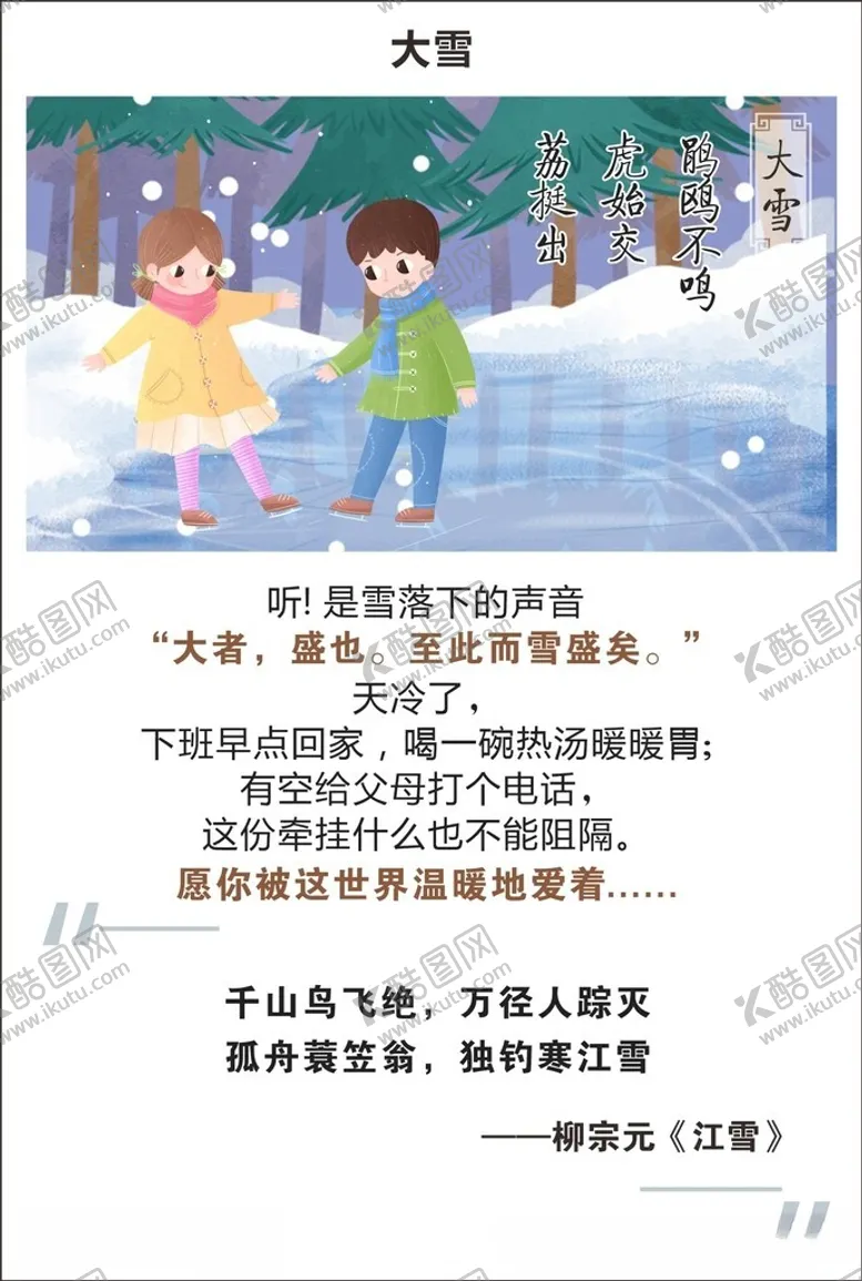 编号：27839812202310418697【酷图网】源文件下载-大雪