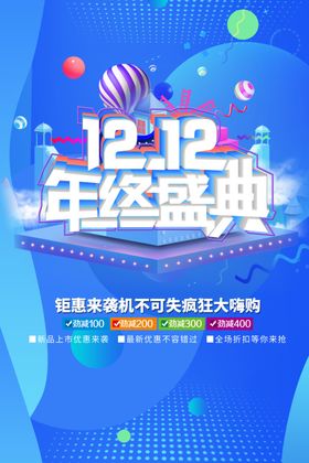 双十二海报