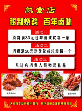 卤味熟食店盛大开业宣传单