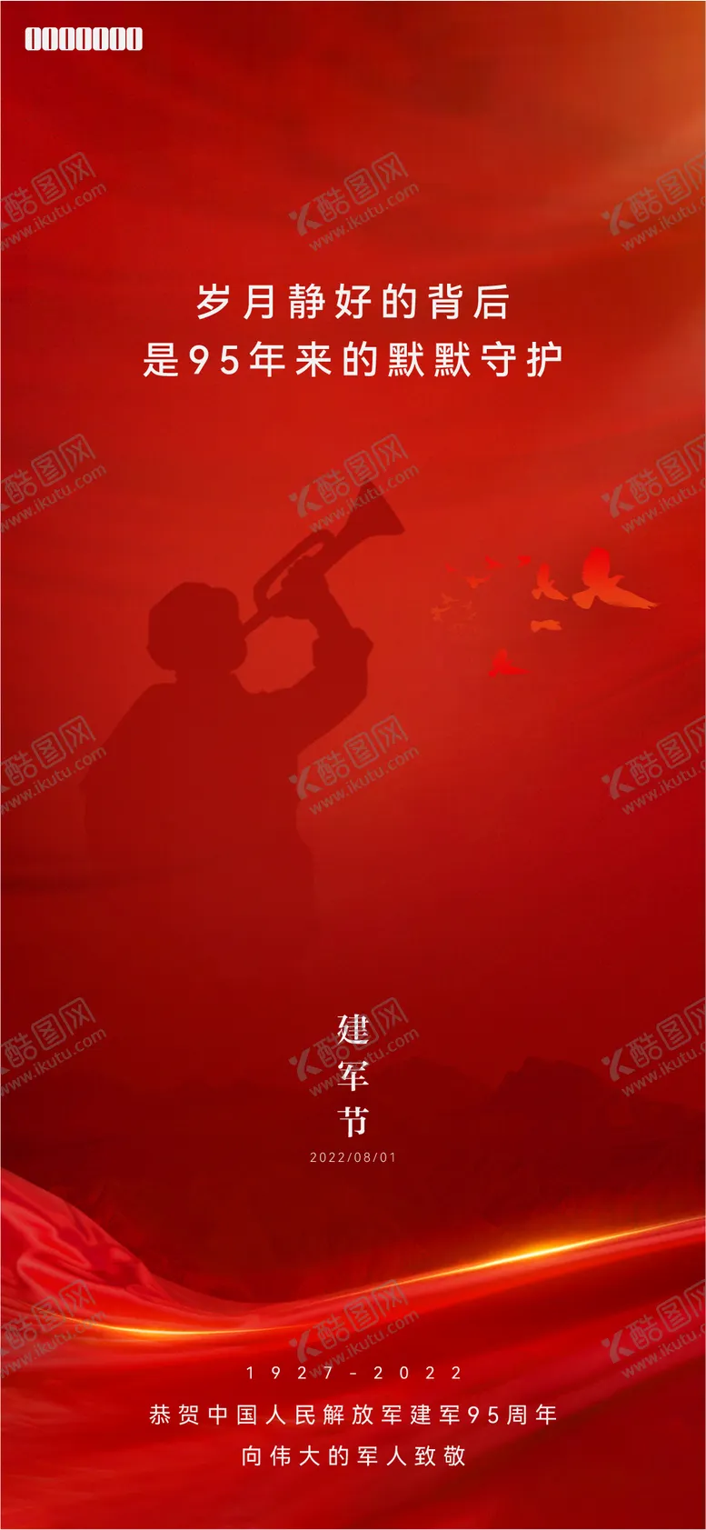 编号：24299211290453302920【酷图网】源文件下载-建军节海报