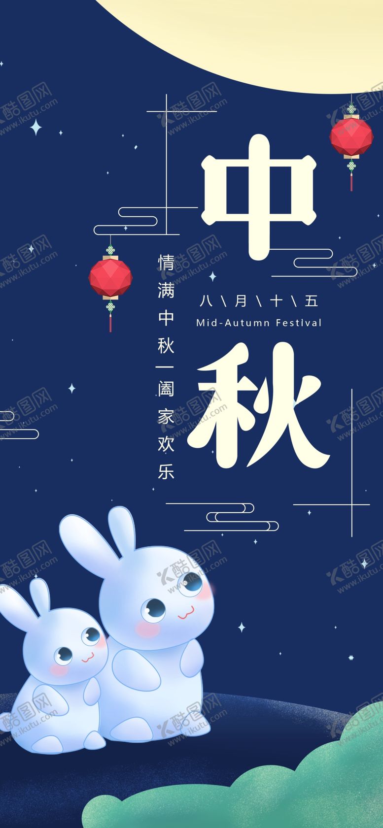 编号：26397002201120291432【酷图网】源文件下载-中秋节促销海报