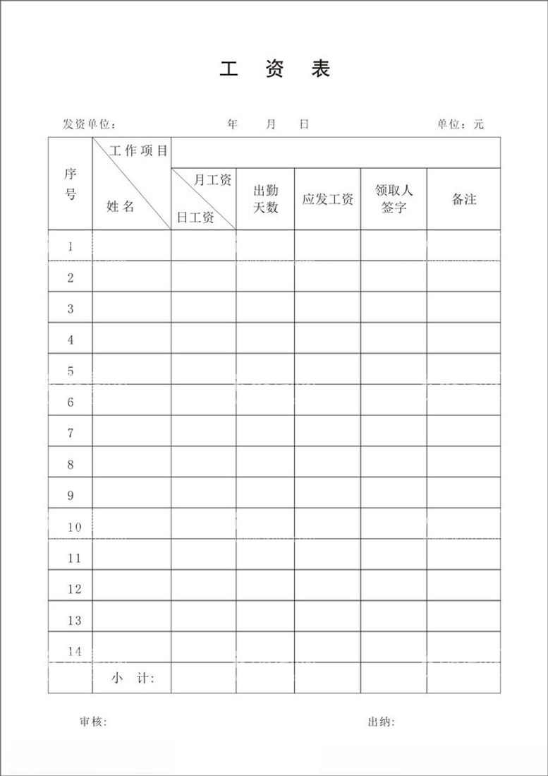 编号：95445411291308421231【酷图网】源文件下载-工资表